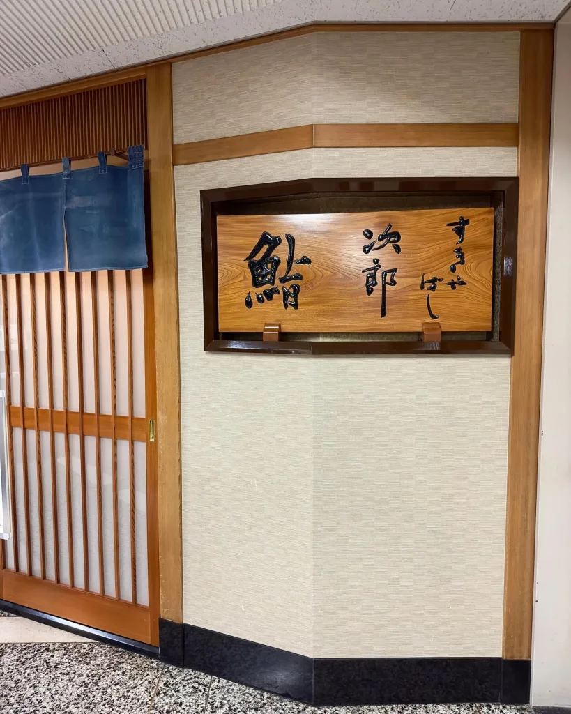 Sukiyabashi Jiro